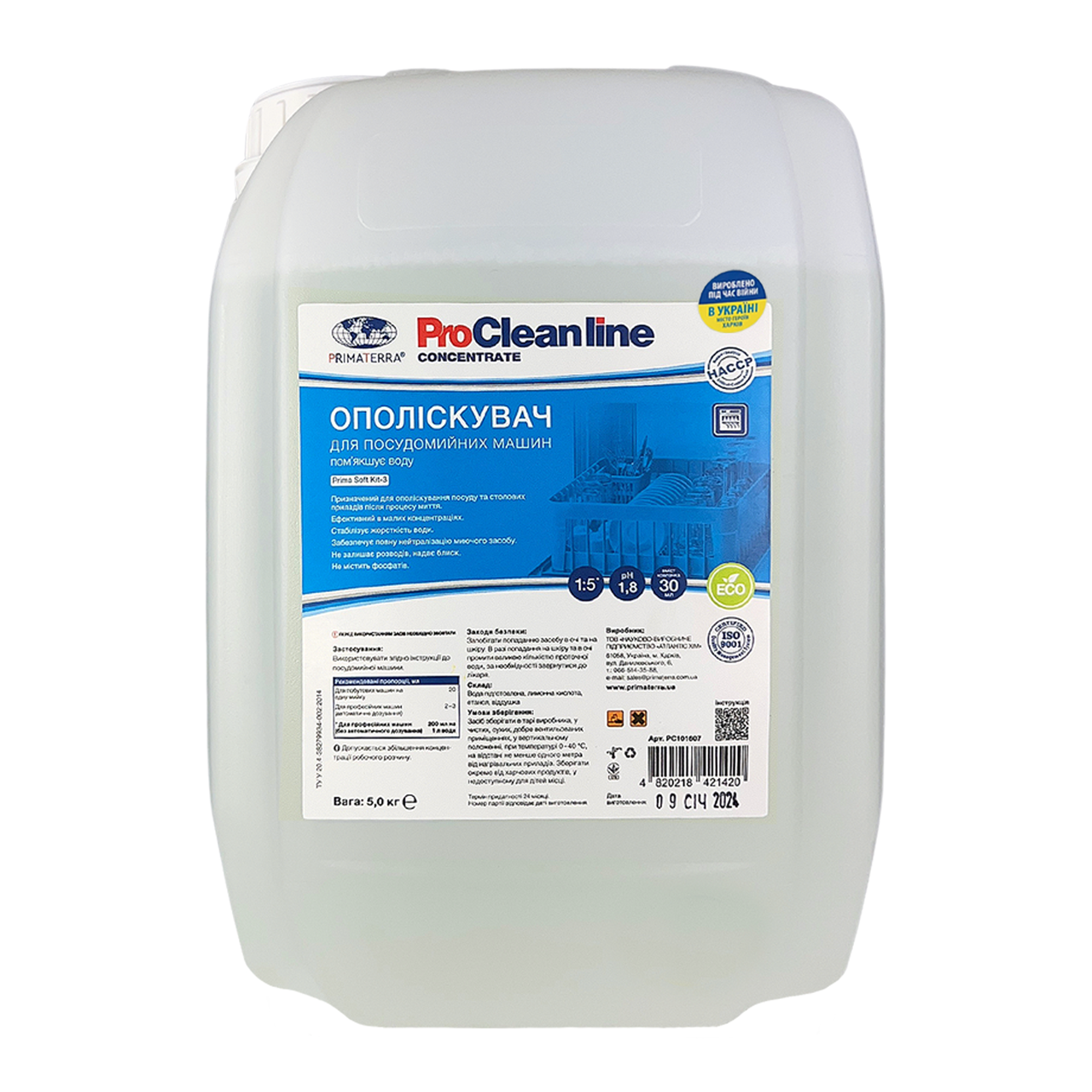Ополіскувач PRIMA SOFT Kit-3 (5 кг) для посудомийної машини