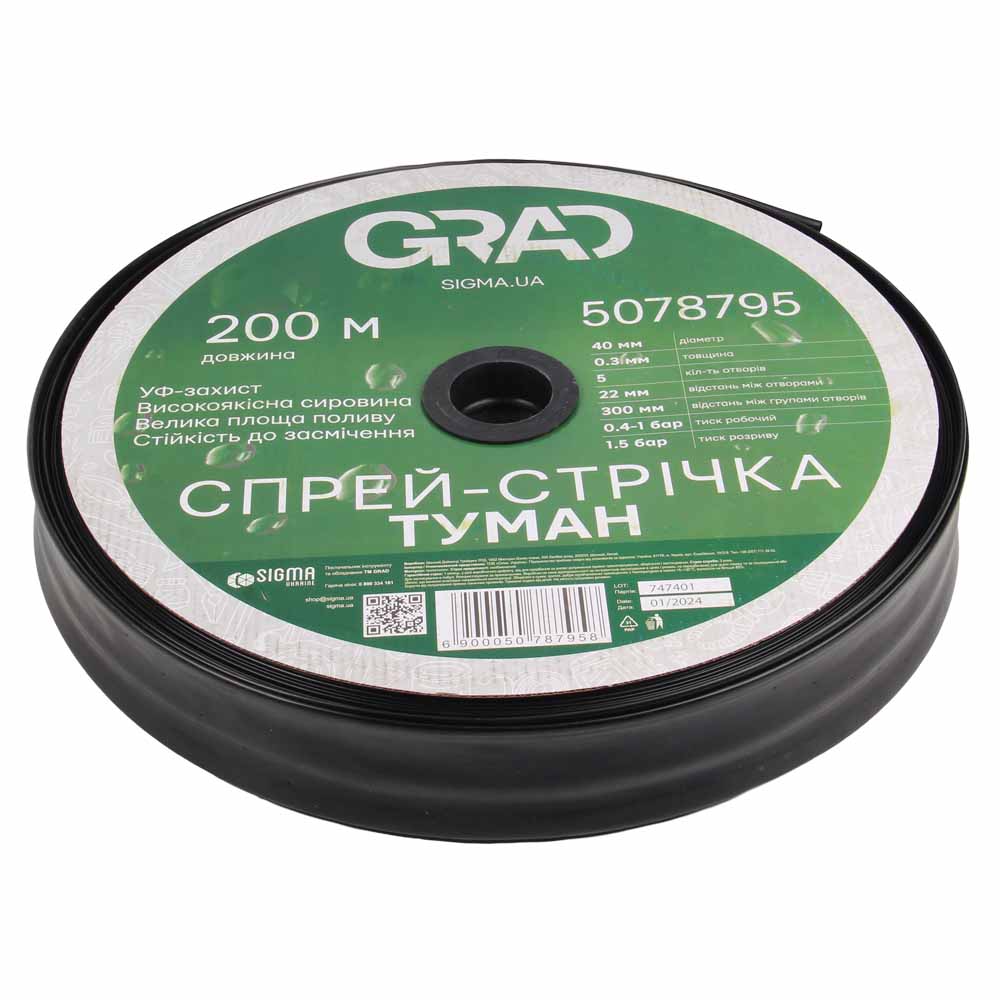 Спрей-лента Туман Ø40мм 0.3мм 5 отв. 22/300мм 200м GRAD (5078795)