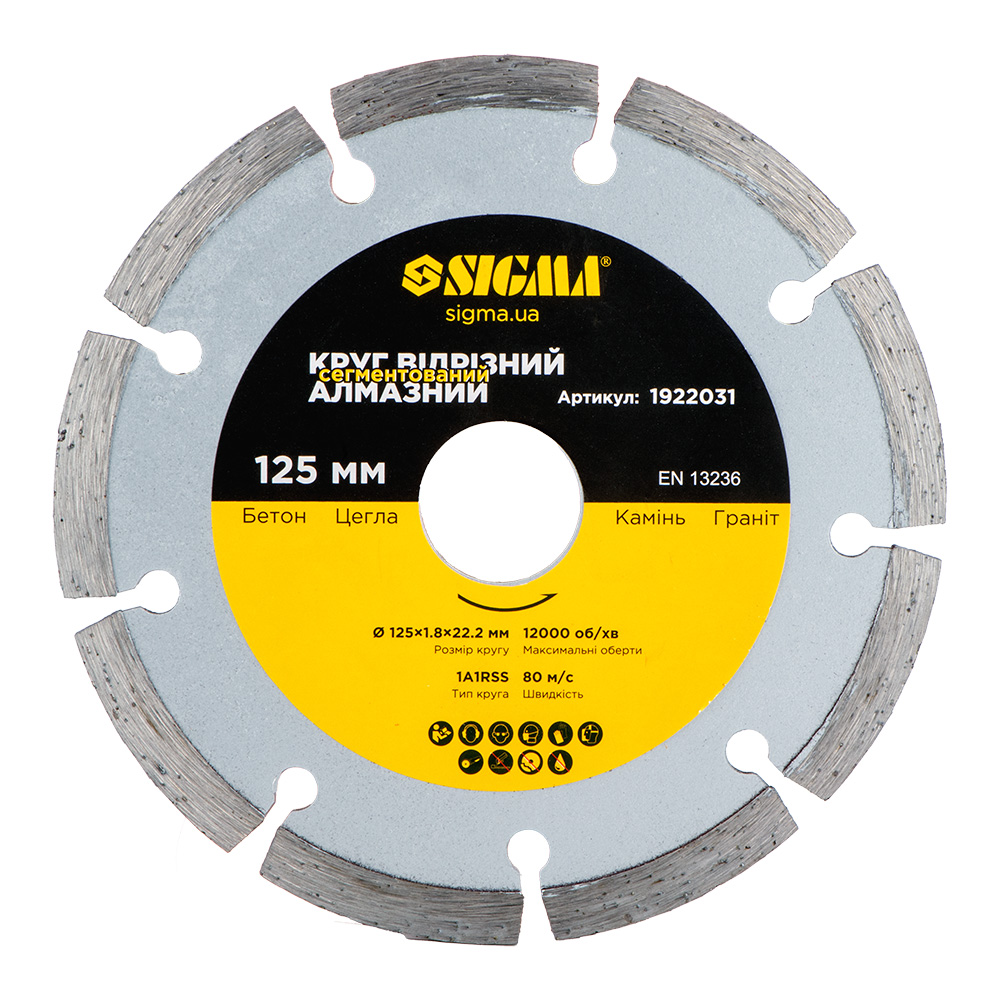 Круг отрезной алмазный сегментированный Ø125×1.8×22.2мм, 12000об/мин SIGMA (1922031)
